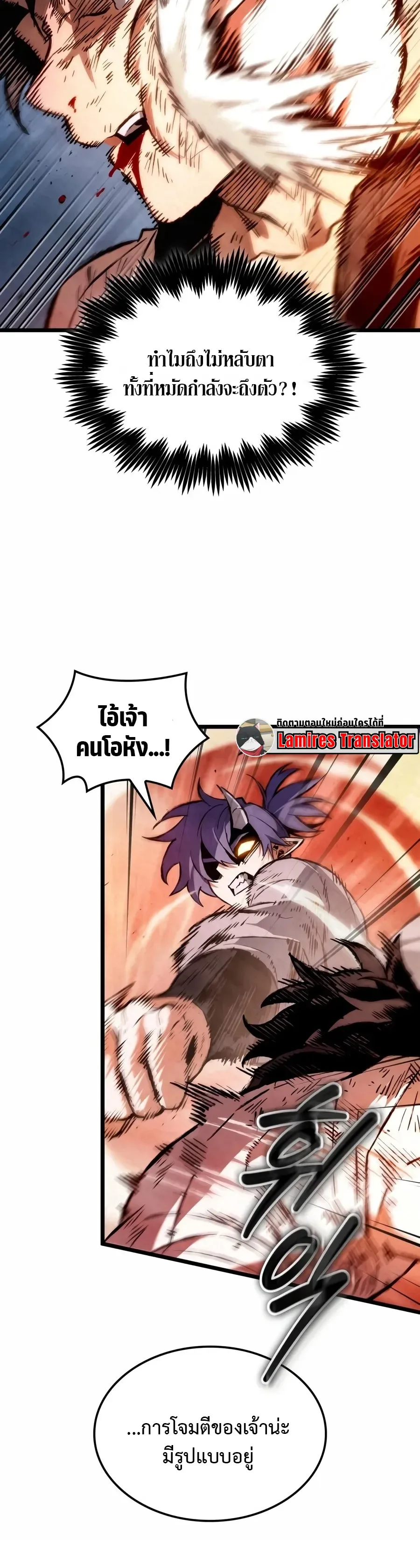 The Tale of Cultivation and Demon Extermination ตำนานผู้บำเพ็ญเพียรปราบปีศาจ ตอนที่ 3 หน้า 8