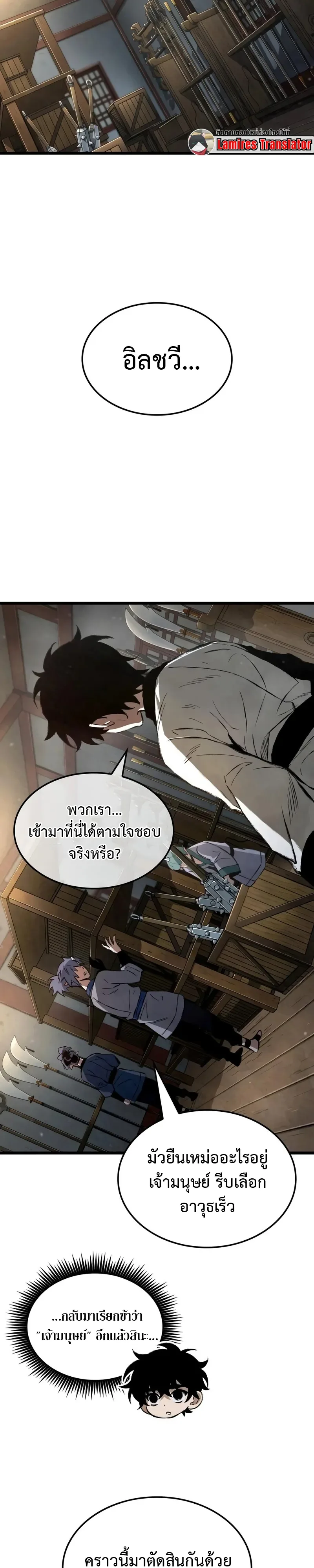 The Tale of Cultivation and Demon Extermination ตำนานผู้บำเพ็ญเพียรปราบปีศาจ ตอนที่ 4 หน้า 11