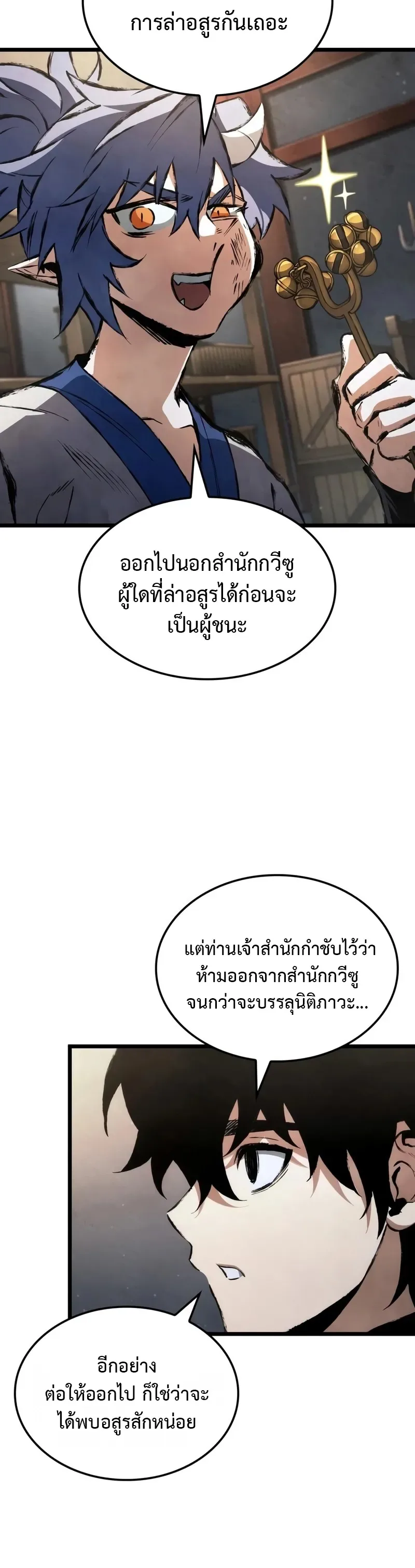 The Tale of Cultivation and Demon Extermination ตำนานผู้บำเพ็ญเพียรปราบปีศาจ ตอนที่ 4 หน้า 12