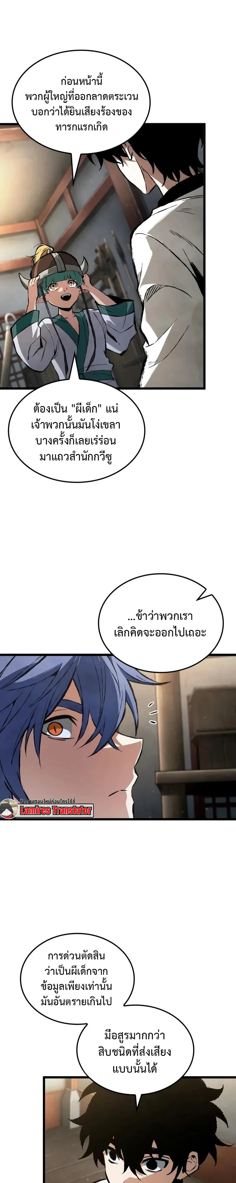 The Tale of Cultivation and Demon Extermination ตำนานผู้บำเพ็ญเพียรปราบปีศาจ ตอนที่ 4 หน้า 13