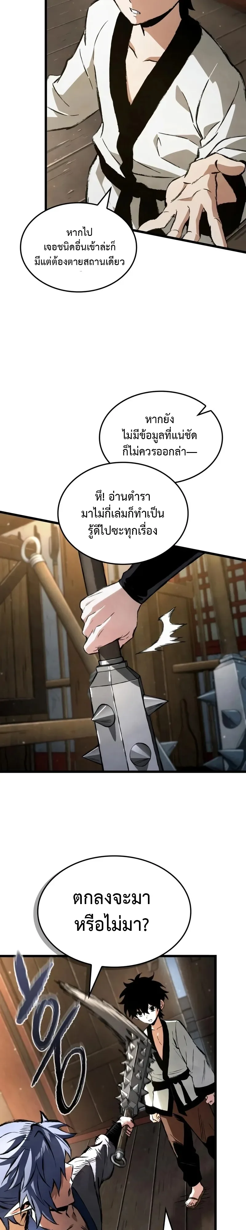 The Tale of Cultivation and Demon Extermination ตำนานผู้บำเพ็ญเพียรปราบปีศาจ ตอนที่ 4 หน้า 14