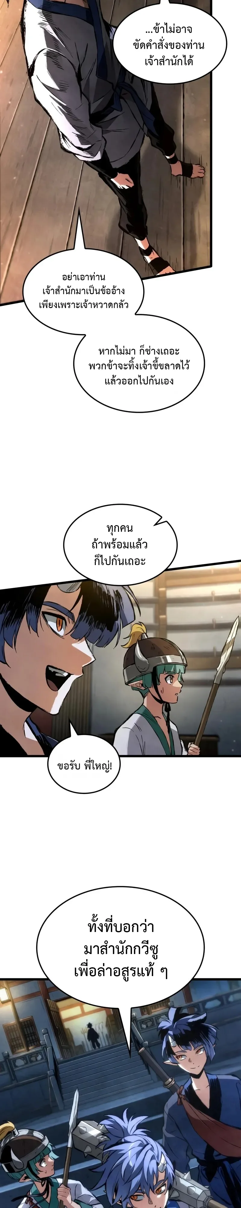The Tale of Cultivation and Demon Extermination ตำนานผู้บำเพ็ญเพียรปราบปีศาจ ตอนที่ 4 หน้า 15