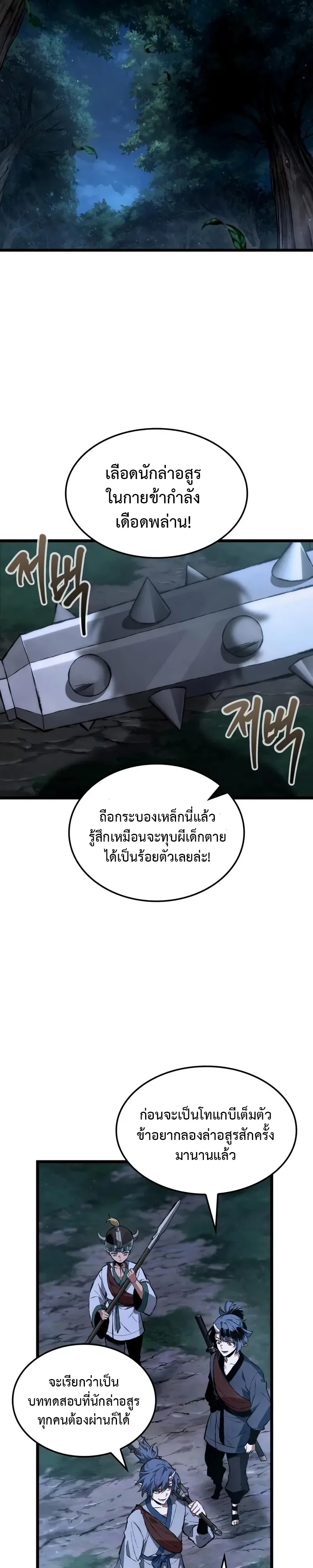 The Tale of Cultivation and Demon Extermination ตำนานผู้บำเพ็ญเพียรปราบปีศาจ ตอนที่ 4 หน้า 17