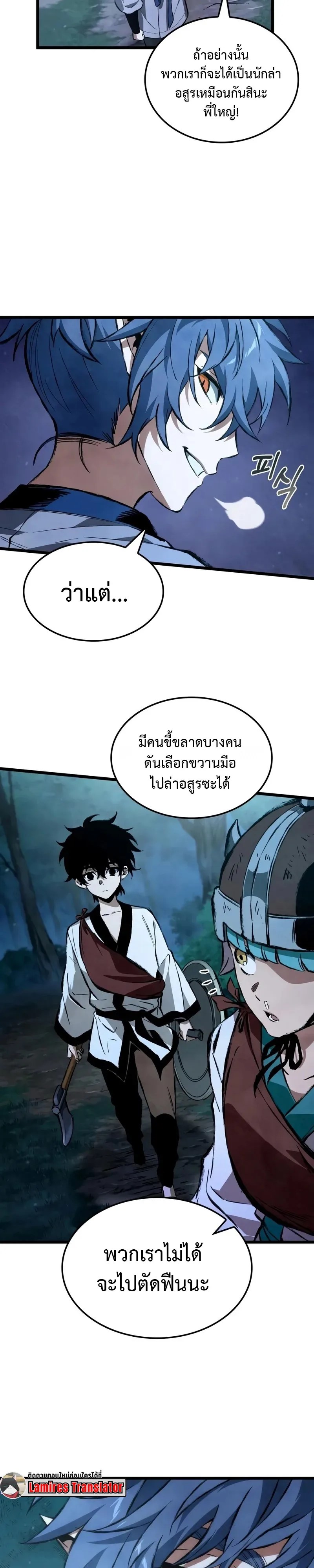 The Tale of Cultivation and Demon Extermination ตำนานผู้บำเพ็ญเพียรปราบปีศาจ ตอนที่ 4 หน้า 18