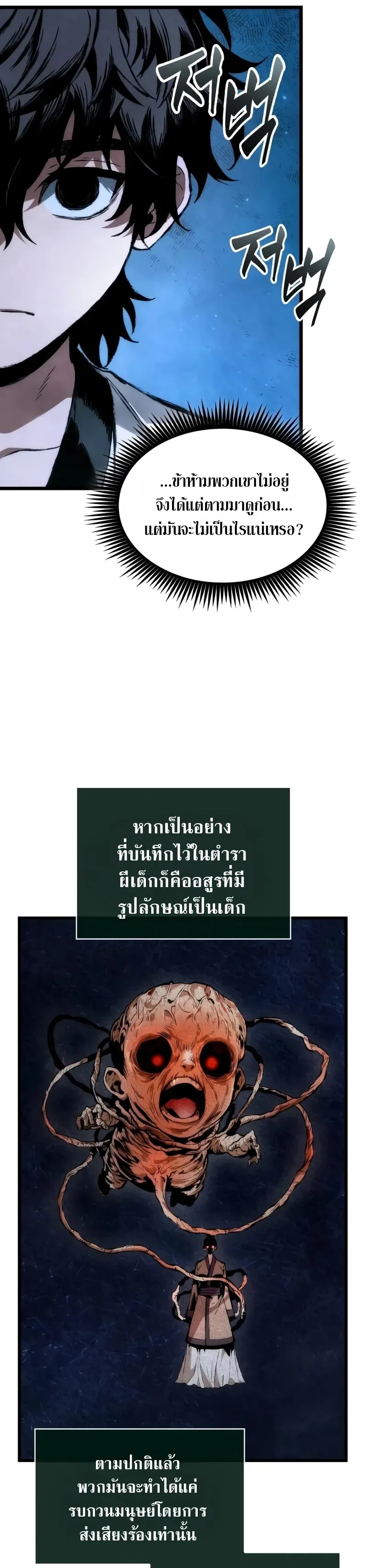 The Tale of Cultivation and Demon Extermination ตำนานผู้บำเพ็ญเพียรปราบปีศาจ ตอนที่ 4 หน้า 20