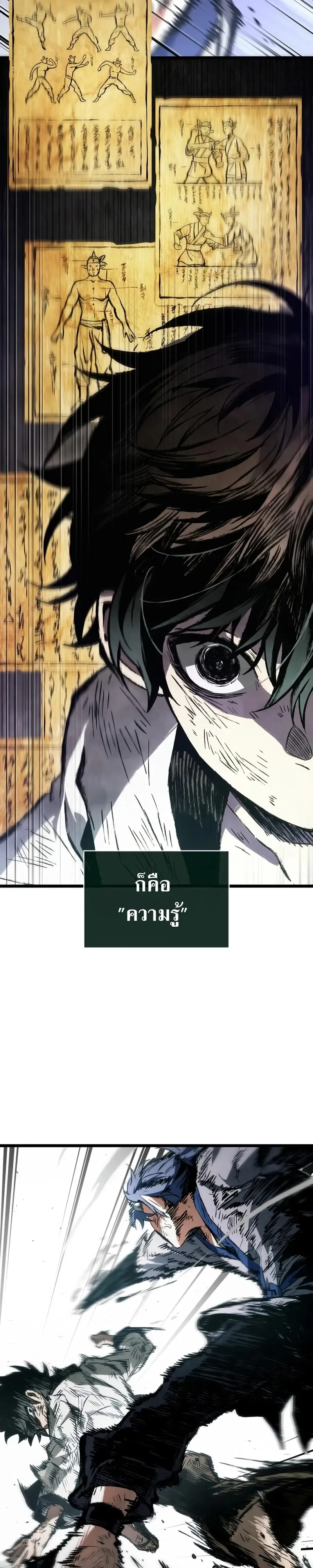 The Tale of Cultivation and Demon Extermination ตำนานผู้บำเพ็ญเพียรปราบปีศาจ ตอนที่ 4 หน้า 3