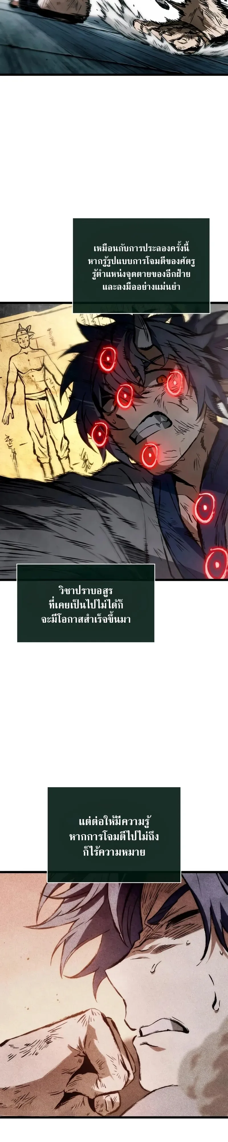 The Tale of Cultivation and Demon Extermination ตำนานผู้บำเพ็ญเพียรปราบปีศาจ ตอนที่ 4 หน้า 4