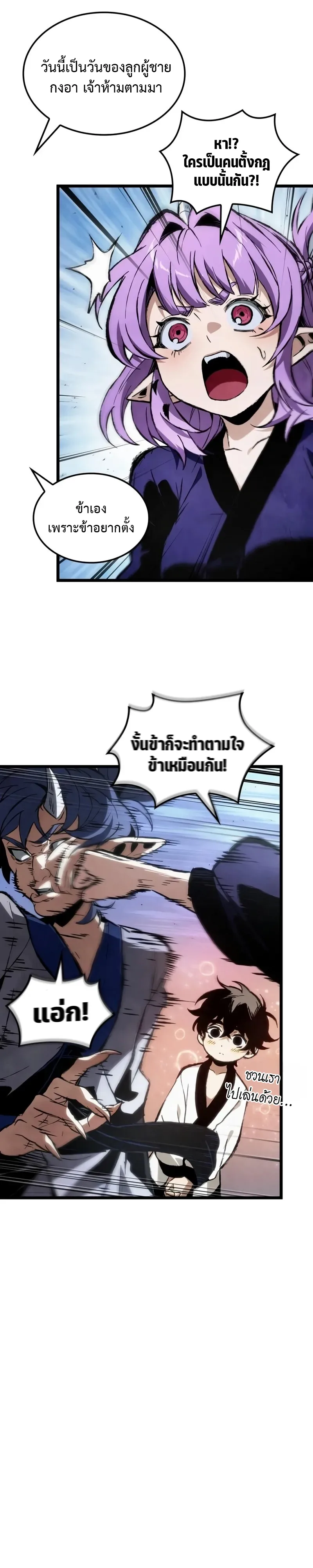 The Tale of Cultivation and Demon Extermination ตำนานผู้บำเพ็ญเพียรปราบปีศาจ ตอนที่ 4 หน้า 9