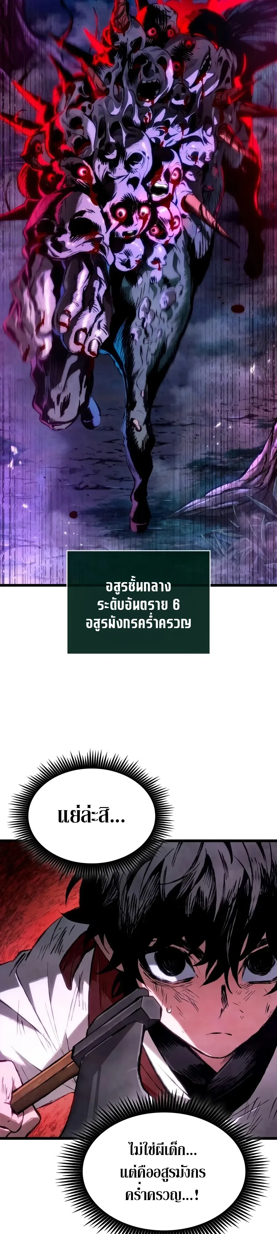 The Tale of Cultivation and Demon Extermination ตำนานผู้บำเพ็ญเพียรปราบปีศาจ ตอนที่ 5 หน้า 12