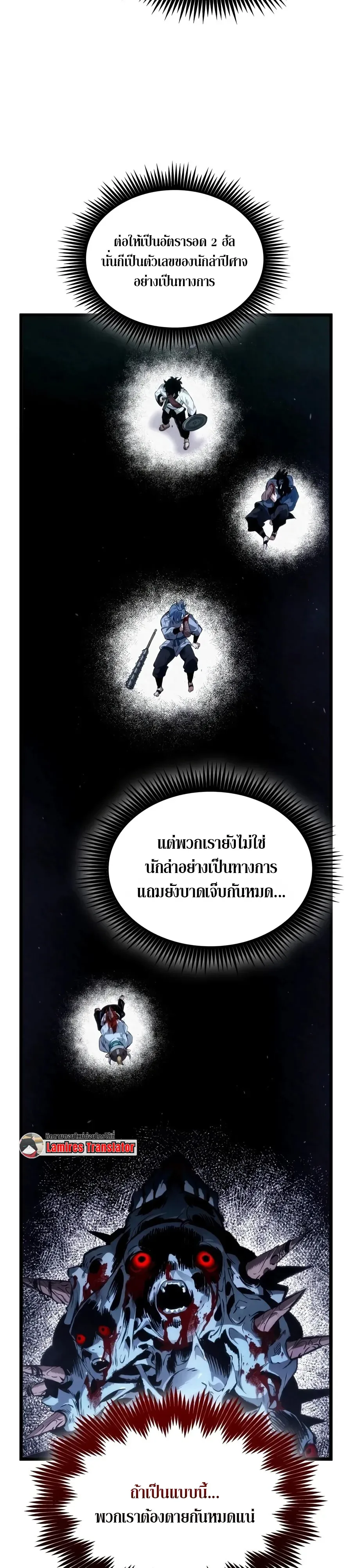 The Tale of Cultivation and Demon Extermination ตำนานผู้บำเพ็ญเพียรปราบปีศาจ ตอนที่ 5 หน้า 13