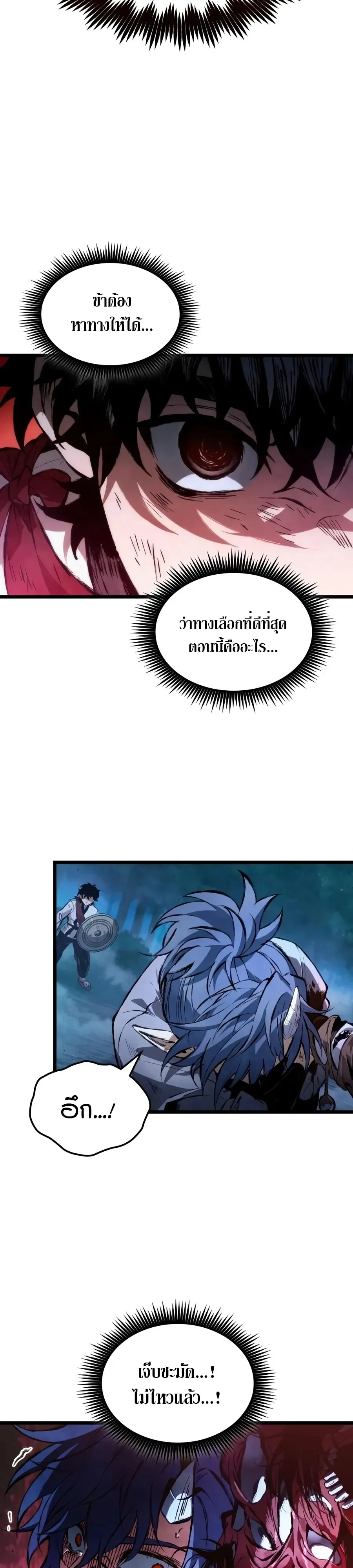 The Tale of Cultivation and Demon Extermination ตำนานผู้บำเพ็ญเพียรปราบปีศาจ ตอนที่ 5 หน้า 14