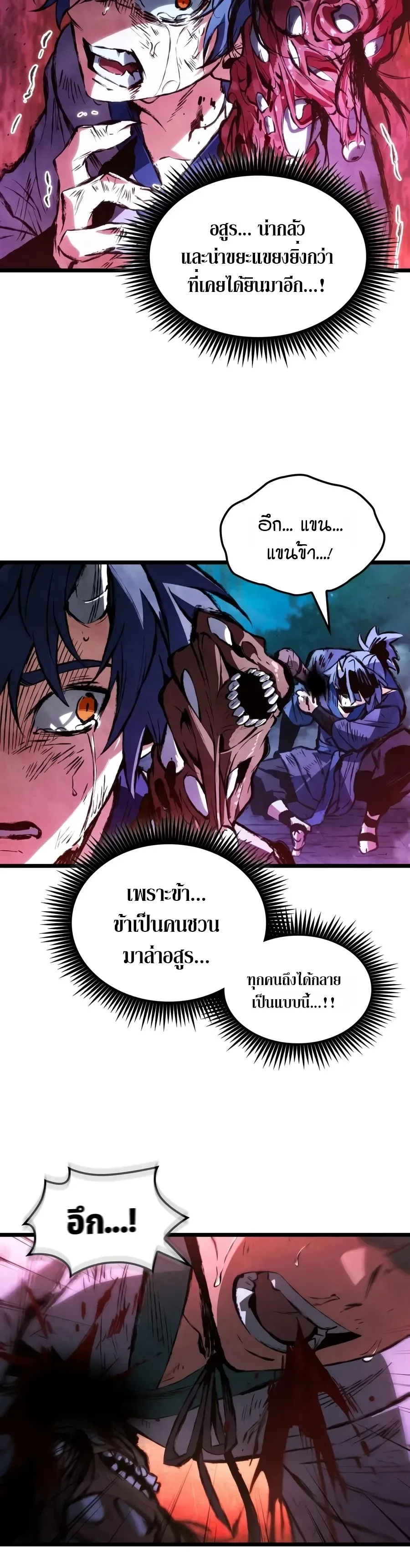The Tale of Cultivation and Demon Extermination ตำนานผู้บำเพ็ญเพียรปราบปีศาจ ตอนที่ 5 หน้า 15