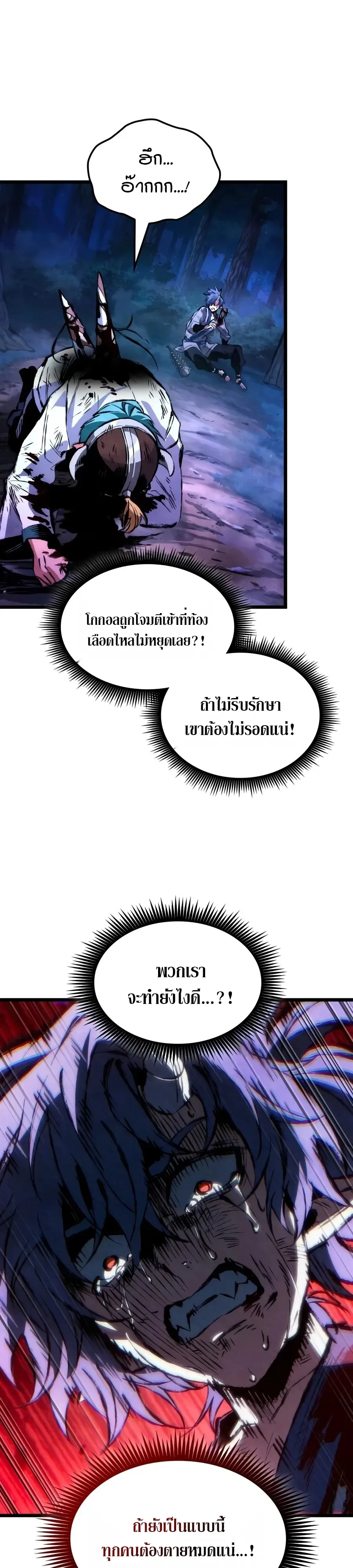 The Tale of Cultivation and Demon Extermination ตำนานผู้บำเพ็ญเพียรปราบปีศาจ ตอนที่ 5 หน้า 16