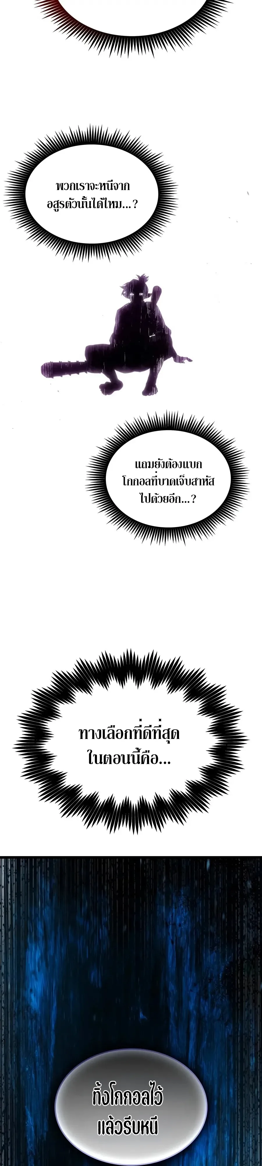 The Tale of Cultivation and Demon Extermination ตำนานผู้บำเพ็ญเพียรปราบปีศาจ ตอนที่ 5 หน้า 17