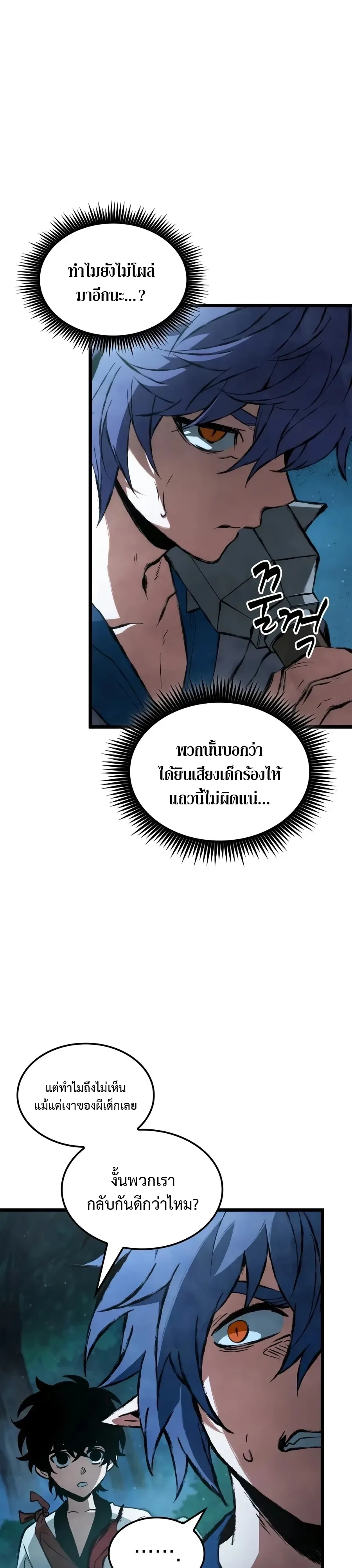 The Tale of Cultivation and Demon Extermination ตำนานผู้บำเพ็ญเพียรปราบปีศาจ ตอนที่ 5 หน้า 2