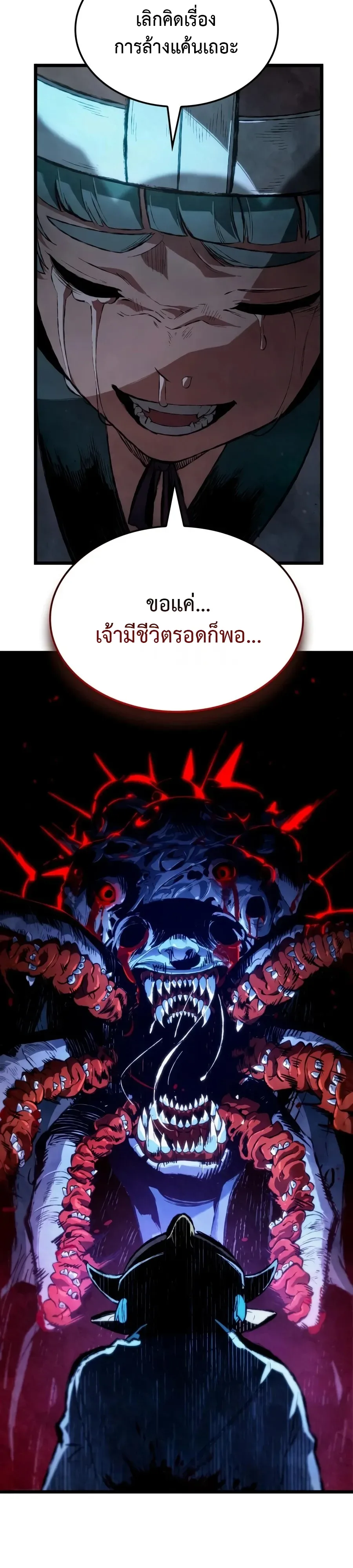 The Tale of Cultivation and Demon Extermination ตำนานผู้บำเพ็ญเพียรปราบปีศาจ ตอนที่ 5 หน้า 26