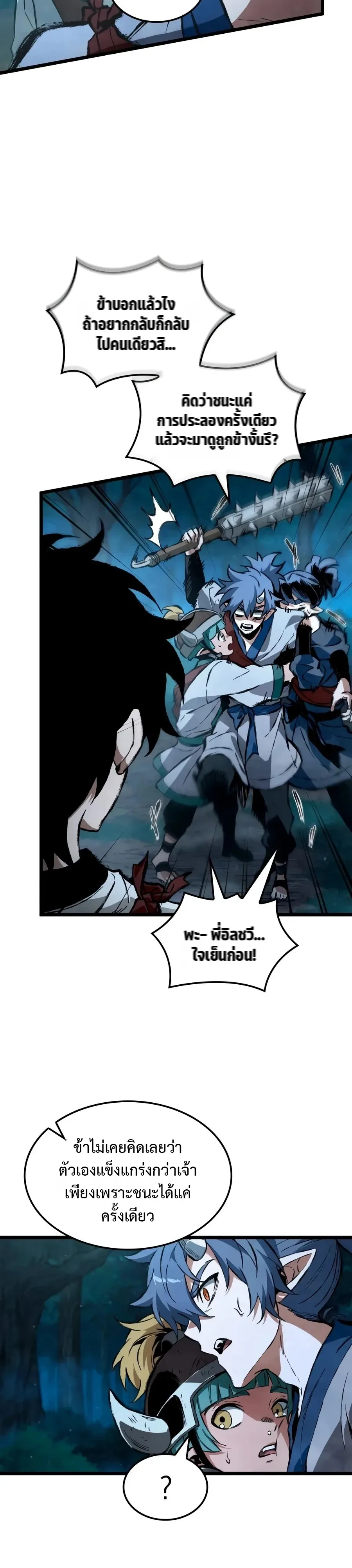 The Tale of Cultivation and Demon Extermination ตำนานผู้บำเพ็ญเพียรปราบปีศาจ ตอนที่ 5 หน้า 3
