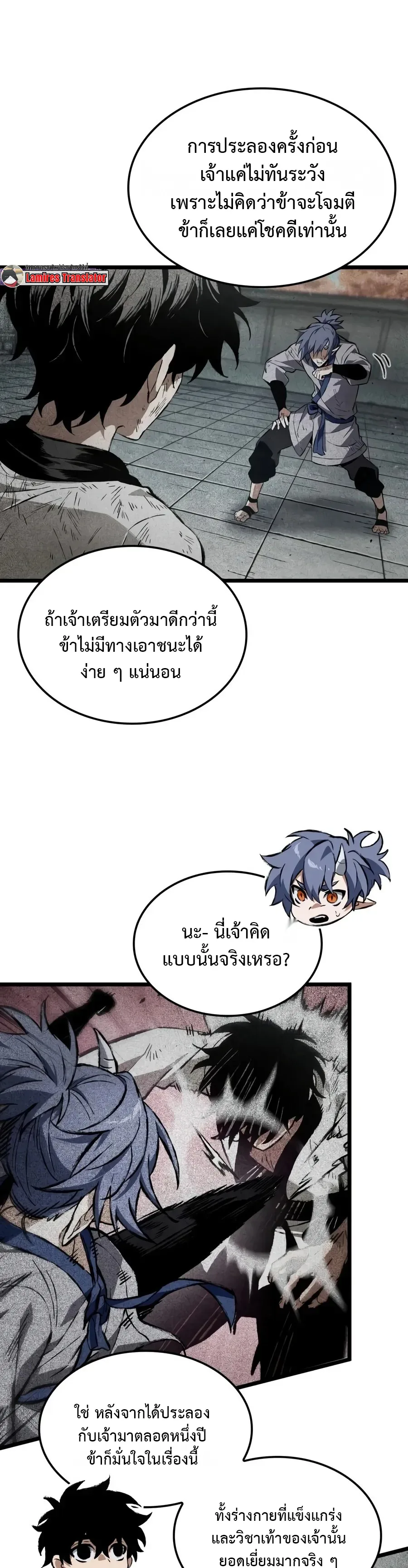 The Tale of Cultivation and Demon Extermination ตำนานผู้บำเพ็ญเพียรปราบปีศาจ ตอนที่ 5 หน้า 4