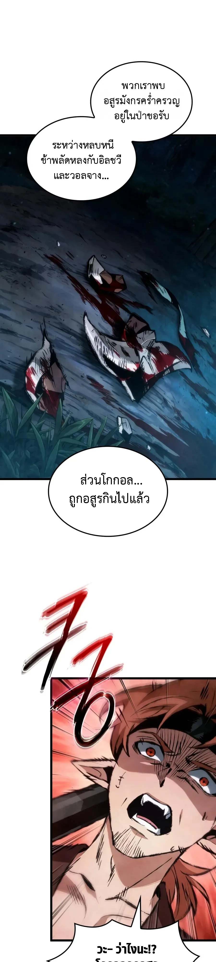 The Tale of Cultivation and Demon Extermination ตำนานผู้บำเพ็ญเพียรปราบปีศาจ ตอนที่ 6 หน้า 10