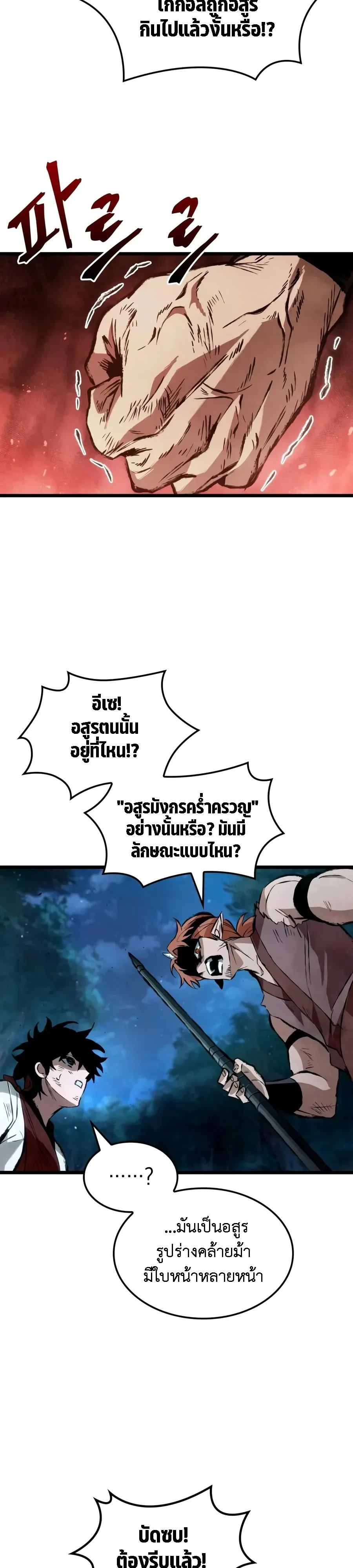 The Tale of Cultivation and Demon Extermination ตำนานผู้บำเพ็ญเพียรปราบปีศาจ ตอนที่ 6 หน้า 11
