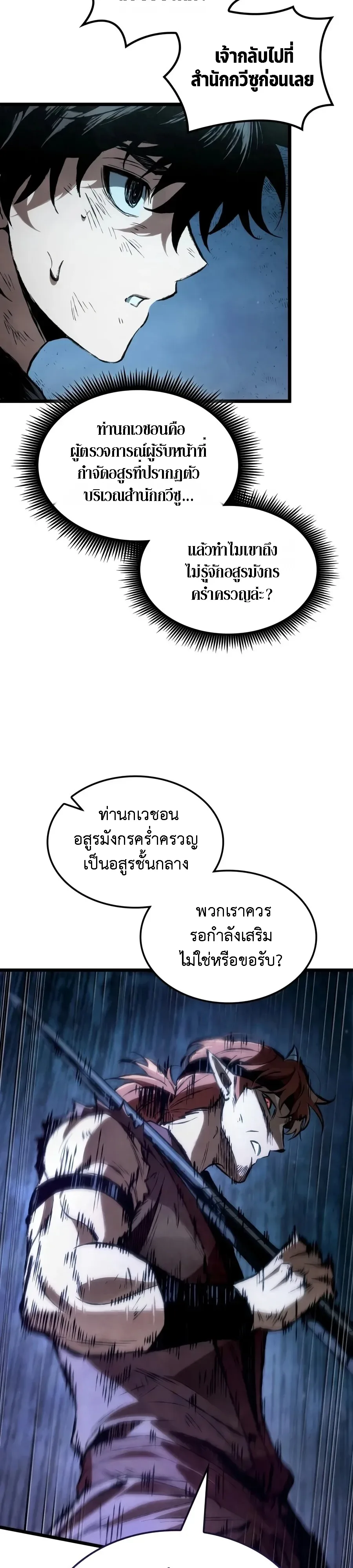 The Tale of Cultivation and Demon Extermination ตำนานผู้บำเพ็ญเพียรปราบปีศาจ ตอนที่ 6 หน้า 12