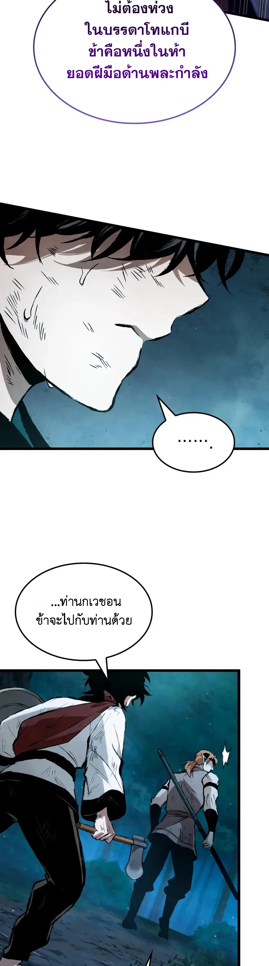 The Tale of Cultivation and Demon Extermination ตำนานผู้บำเพ็ญเพียรปราบปีศาจ ตอนที่ 6 หน้า 13