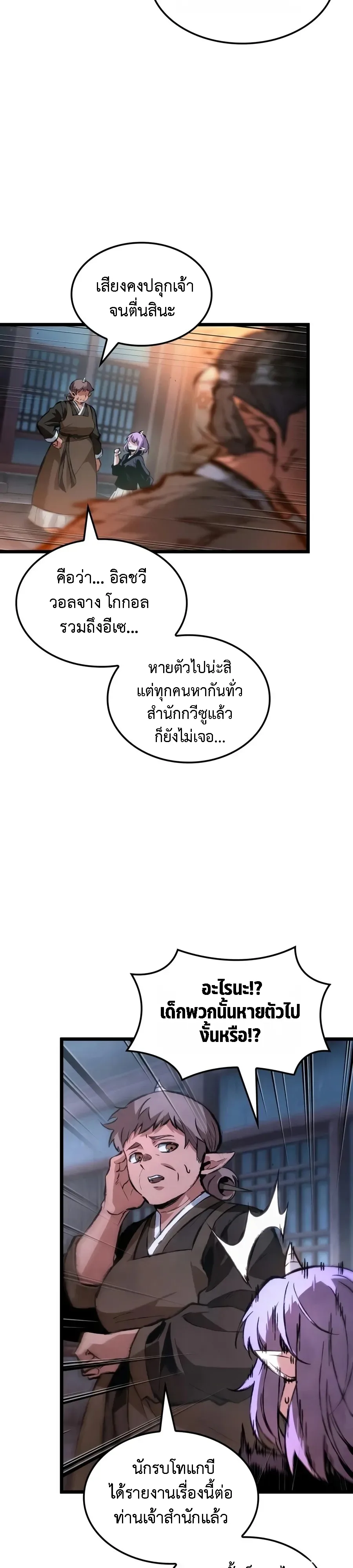 The Tale of Cultivation and Demon Extermination ตำนานผู้บำเพ็ญเพียรปราบปีศาจ ตอนที่ 6 หน้า 2