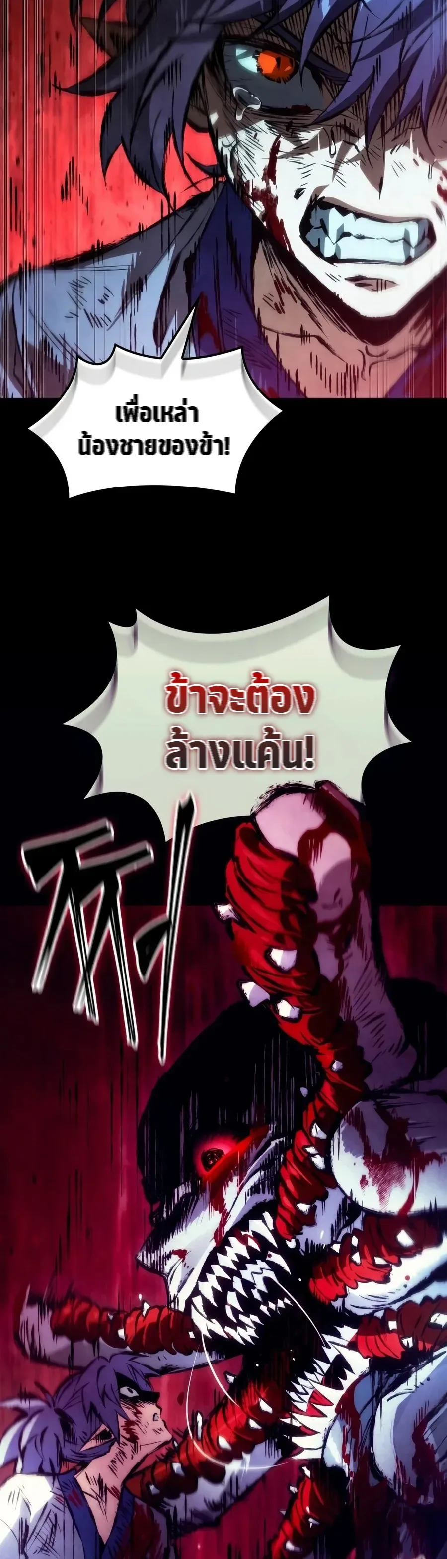 The Tale of Cultivation and Demon Extermination ตำนานผู้บำเพ็ญเพียรปราบปีศาจ ตอนที่ 6 หน้า 20