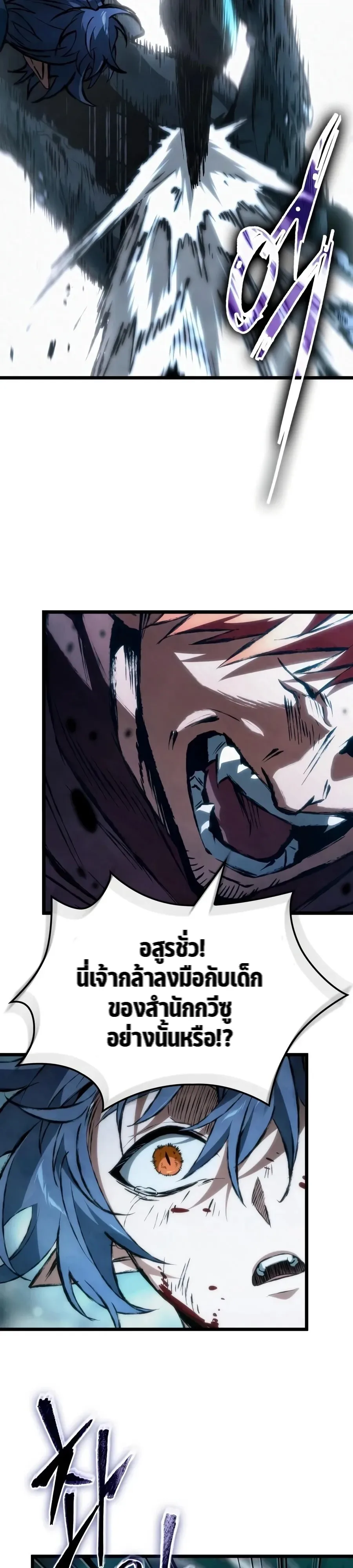 The Tale of Cultivation and Demon Extermination ตำนานผู้บำเพ็ญเพียรปราบปีศาจ ตอนที่ 6 หน้า 22
