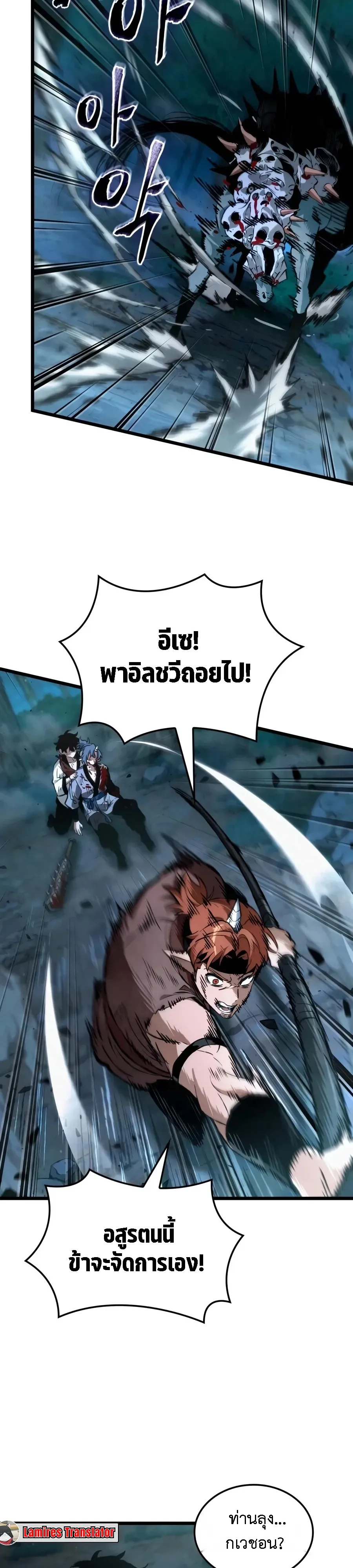 The Tale of Cultivation and Demon Extermination ตำนานผู้บำเพ็ญเพียรปราบปีศาจ ตอนที่ 6 หน้า 23