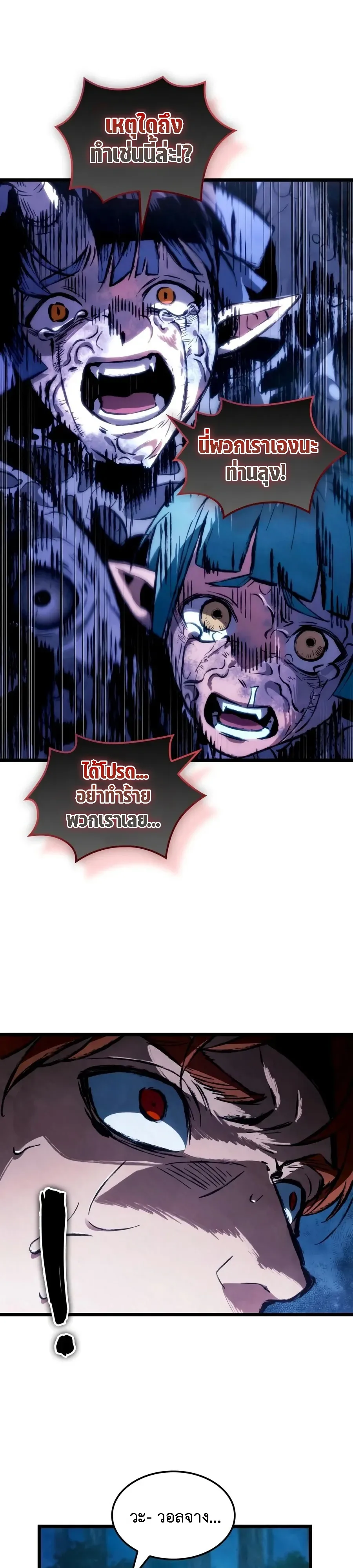 The Tale of Cultivation and Demon Extermination ตำนานผู้บำเพ็ญเพียรปราบปีศาจ ตอนที่ 6 หน้า 25