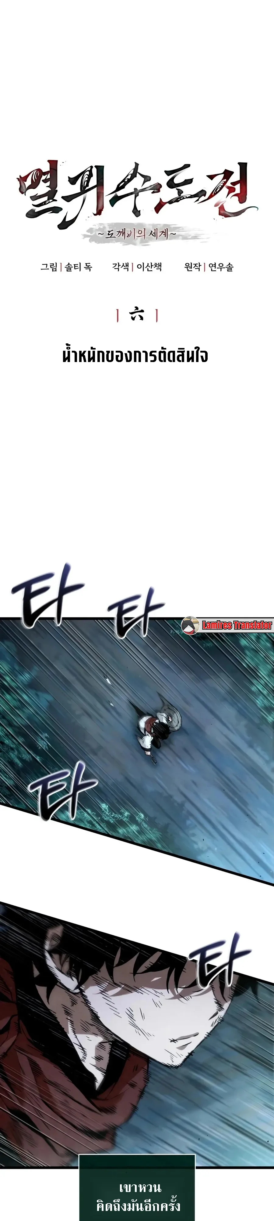 The Tale of Cultivation and Demon Extermination ตำนานผู้บำเพ็ญเพียรปราบปีศาจ ตอนที่ 6 หน้า 5