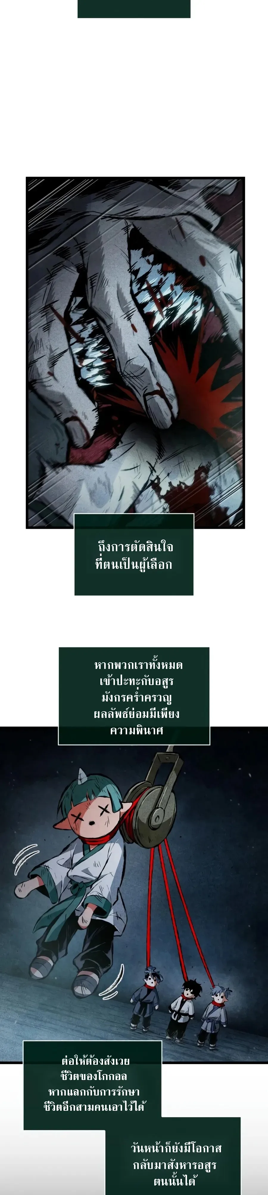 The Tale of Cultivation and Demon Extermination ตำนานผู้บำเพ็ญเพียรปราบปีศาจ ตอนที่ 6 หน้า 6