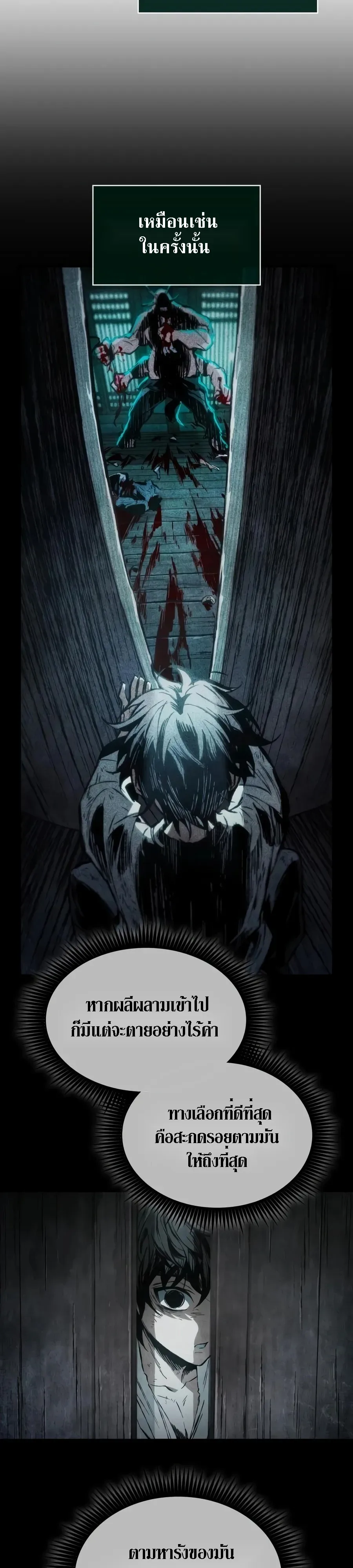 The Tale of Cultivation and Demon Extermination ตำนานผู้บำเพ็ญเพียรปราบปีศาจ ตอนที่ 6 หน้า 7