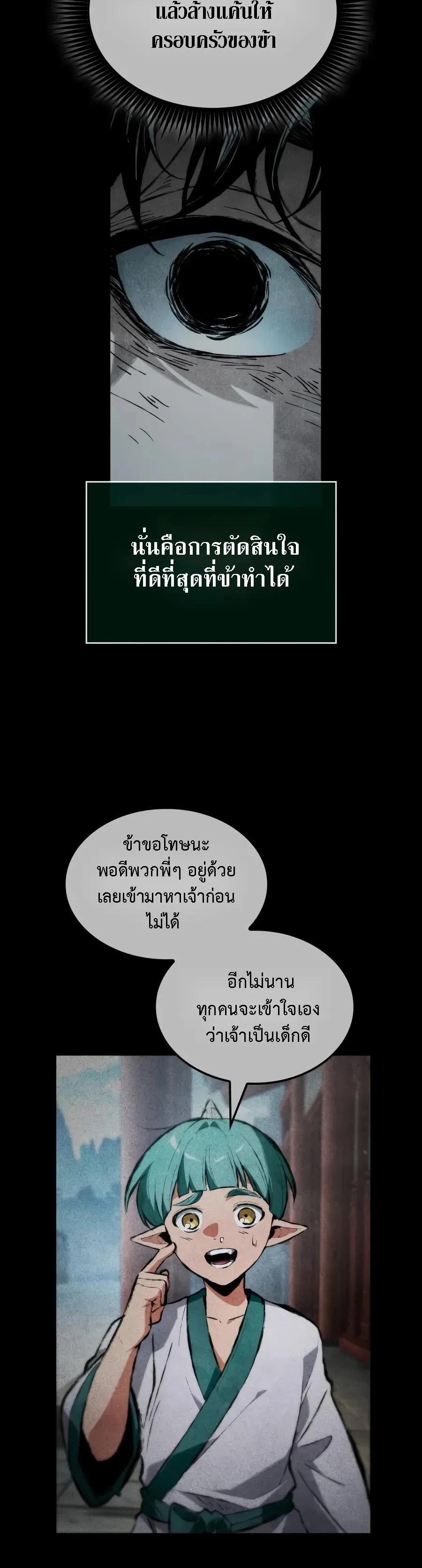 The Tale of Cultivation and Demon Extermination ตำนานผู้บำเพ็ญเพียรปราบปีศาจ ตอนที่ 6 หน้า 8