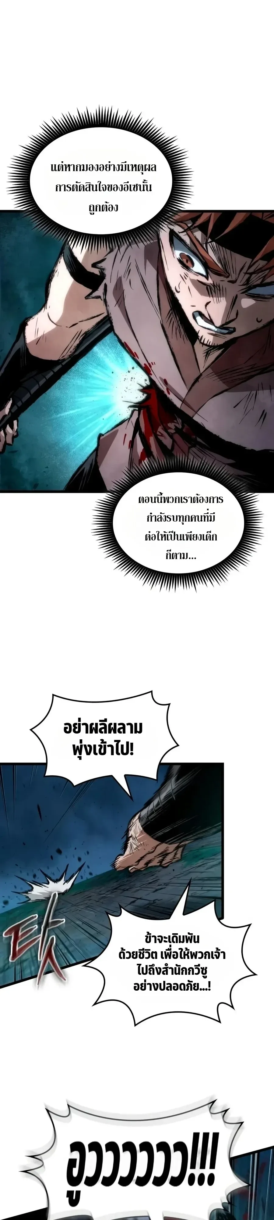 The Tale of Cultivation and Demon Extermination ตำนานผู้บำเพ็ญเพียรปราบปีศาจ ตอนที่ 7 หน้า 10