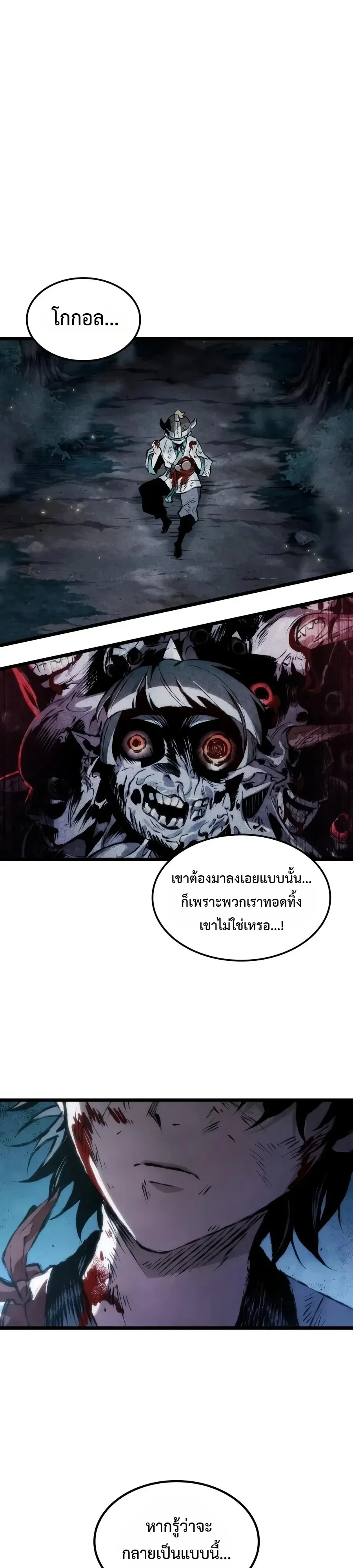 The Tale of Cultivation and Demon Extermination ตำนานผู้บำเพ็ญเพียรปราบปีศาจ ตอนที่ 7 หน้า 12