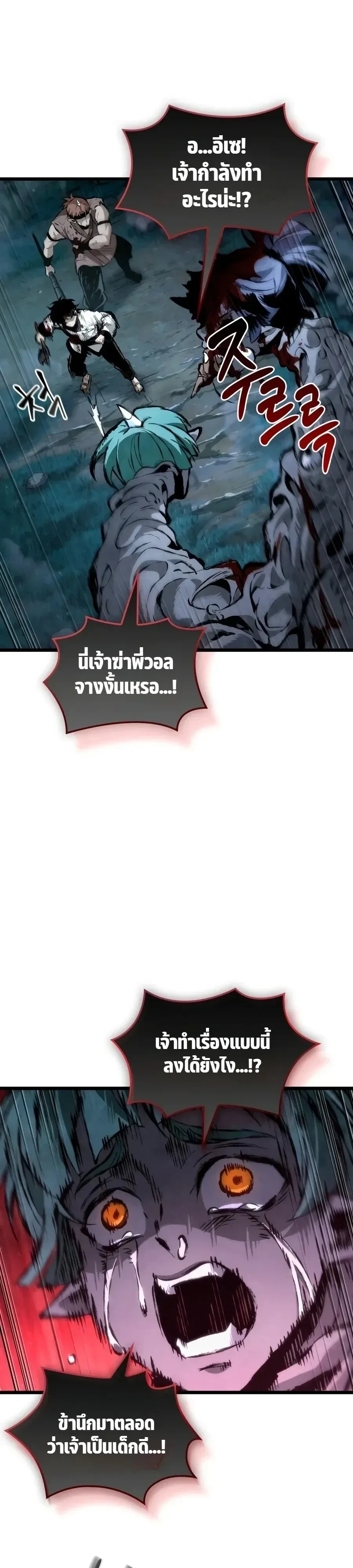 The Tale of Cultivation and Demon Extermination ตำนานผู้บำเพ็ญเพียรปราบปีศาจ ตอนที่ 7 หน้า 2