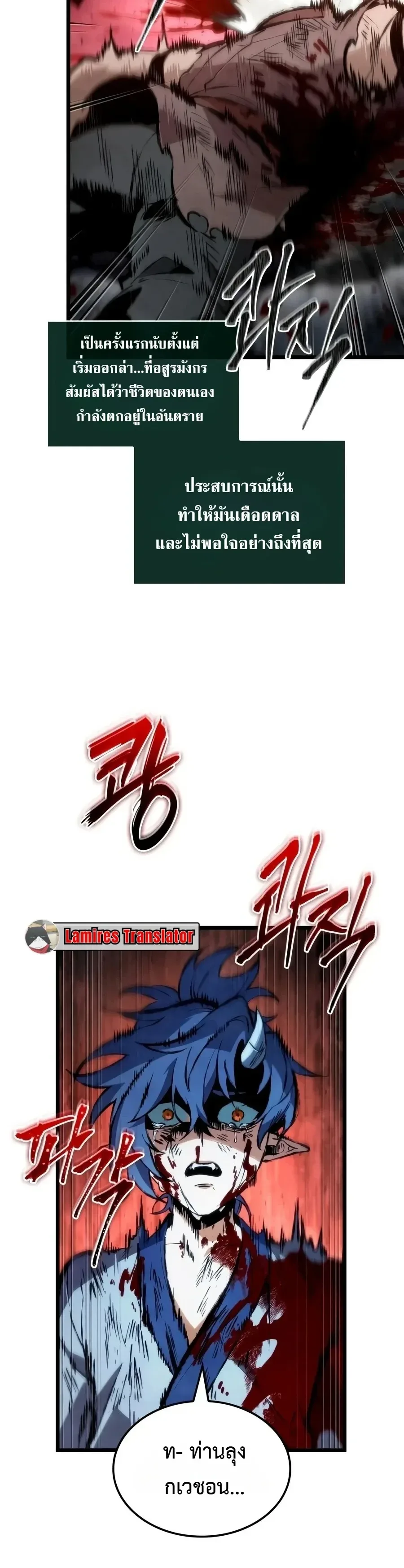 The Tale of Cultivation and Demon Extermination ตำนานผู้บำเพ็ญเพียรปราบปีศาจ ตอนที่ 7 หน้า 23