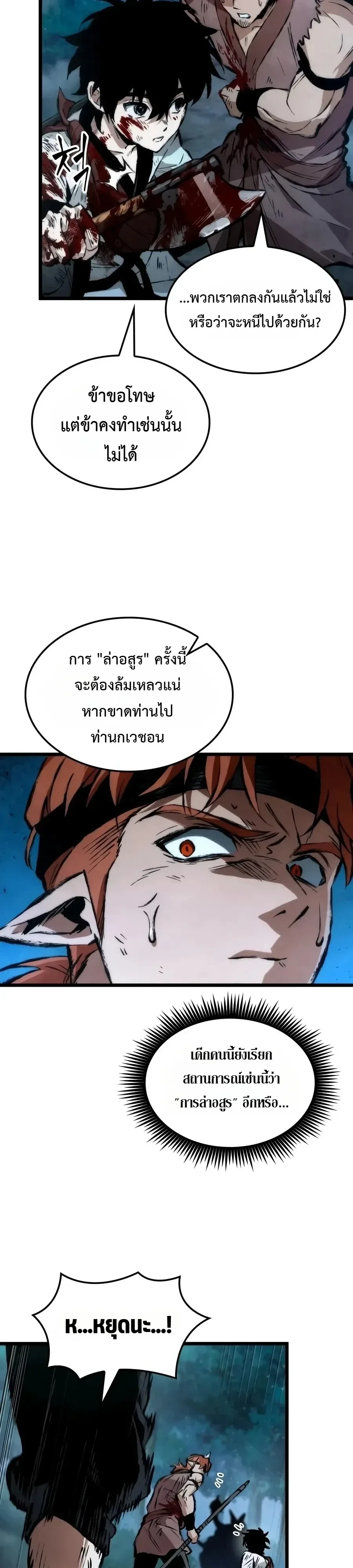 The Tale of Cultivation and Demon Extermination ตำนานผู้บำเพ็ญเพียรปราบปีศาจ ตอนที่ 7 หน้า 4