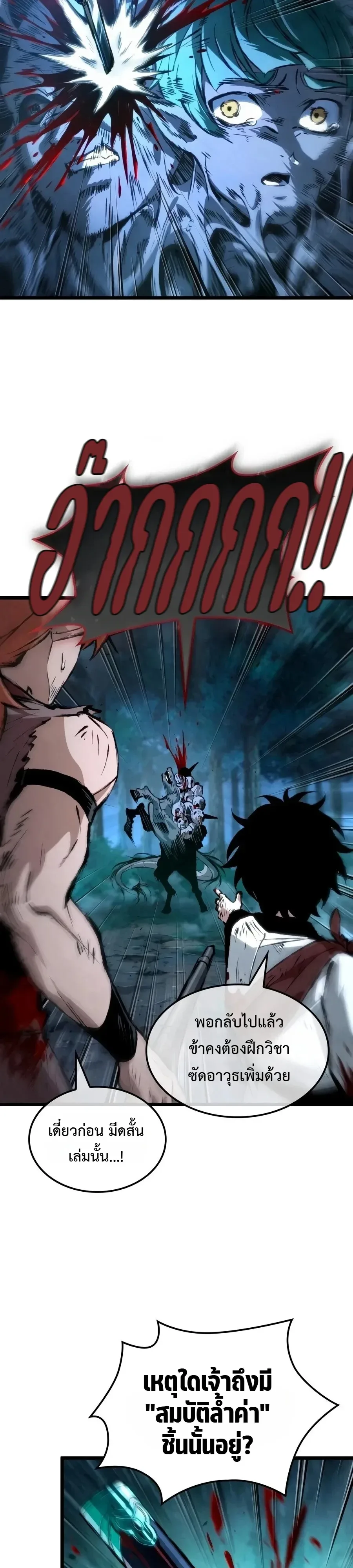 The Tale of Cultivation and Demon Extermination ตำนานผู้บำเพ็ญเพียรปราบปีศาจ ตอนที่ 7 หน้า 8