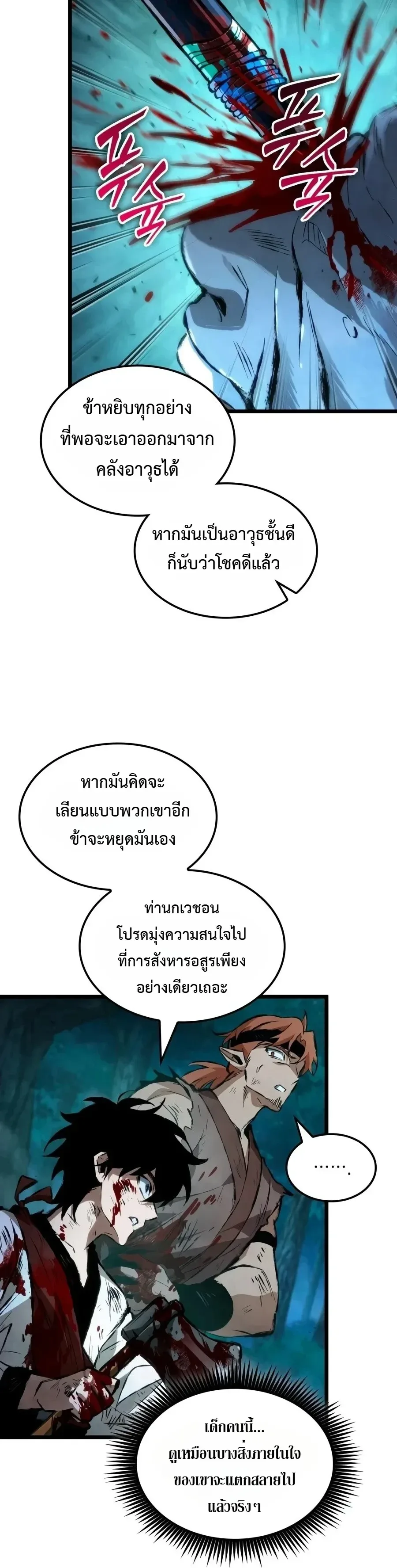 The Tale of Cultivation and Demon Extermination ตำนานผู้บำเพ็ญเพียรปราบปีศาจ ตอนที่ 7 หน้า 9