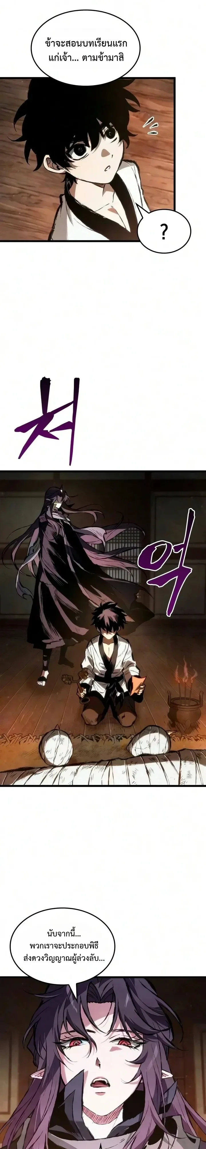 The Tale of Cultivation and Demon Extermination ตำนานผู้บำเพ็ญเพียรปราบปีศาจ ตอนที่ 8 หน้า 14