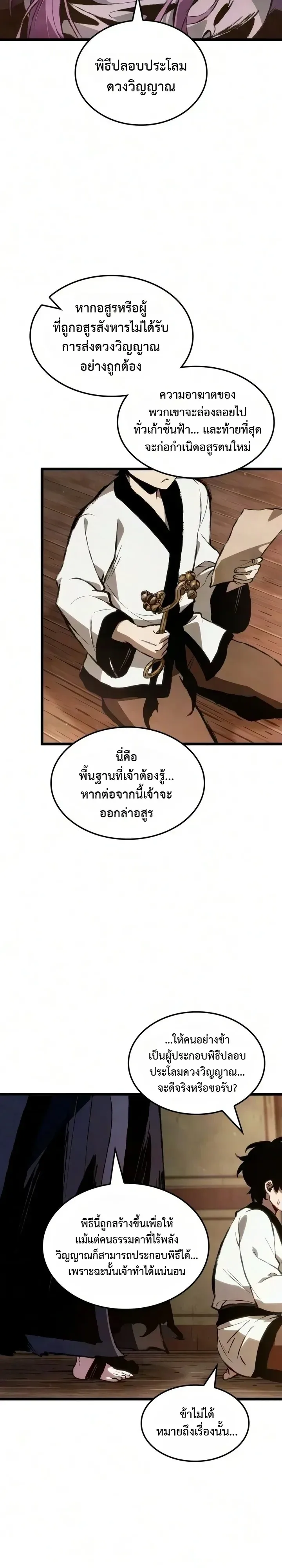 The Tale of Cultivation and Demon Extermination ตำนานผู้บำเพ็ญเพียรปราบปีศาจ ตอนที่ 8 หน้า 15