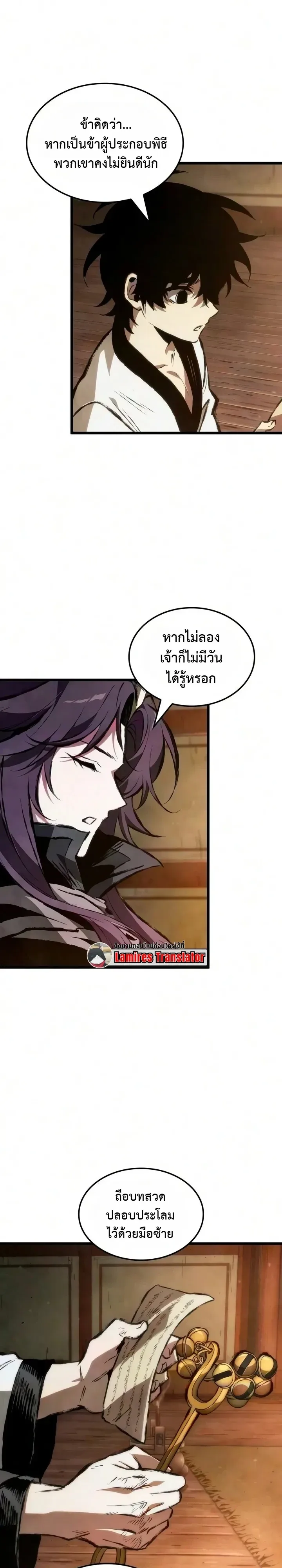 The Tale of Cultivation and Demon Extermination ตำนานผู้บำเพ็ญเพียรปราบปีศาจ ตอนที่ 8 หน้า 16