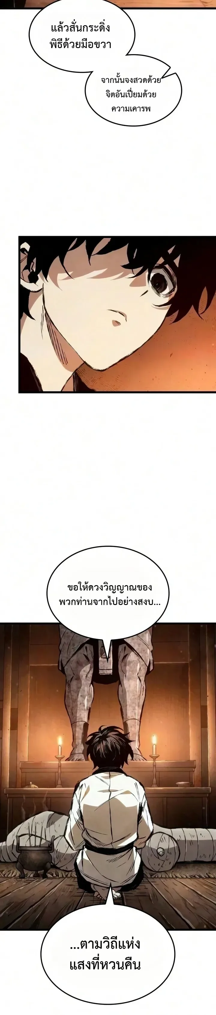 The Tale of Cultivation and Demon Extermination ตำนานผู้บำเพ็ญเพียรปราบปีศาจ ตอนที่ 8 หน้า 17