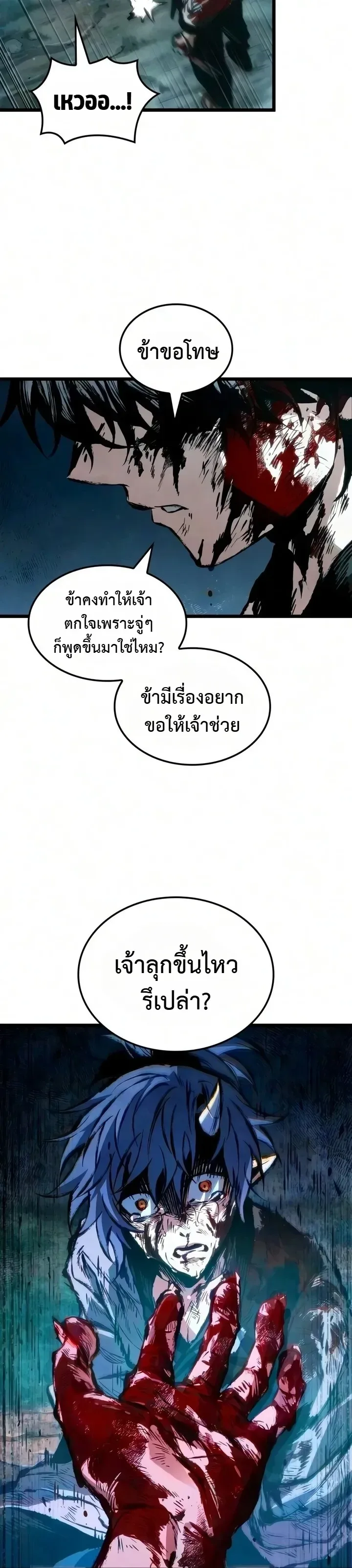 The Tale of Cultivation and Demon Extermination ตำนานผู้บำเพ็ญเพียรปราบปีศาจ ตอนที่ 8 หน้า 4