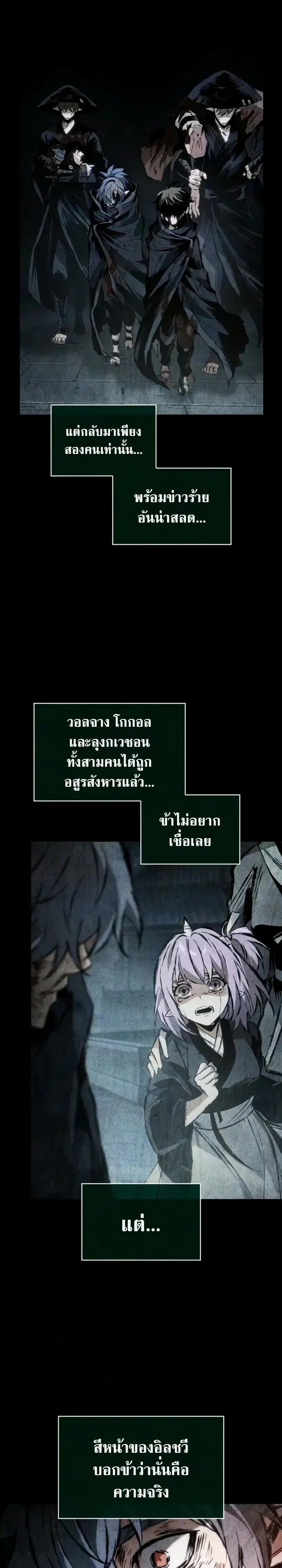 The Tale of Cultivation and Demon Extermination ตำนานผู้บำเพ็ญเพียรปราบปีศาจ ตอนที่ 8 หน้า 6