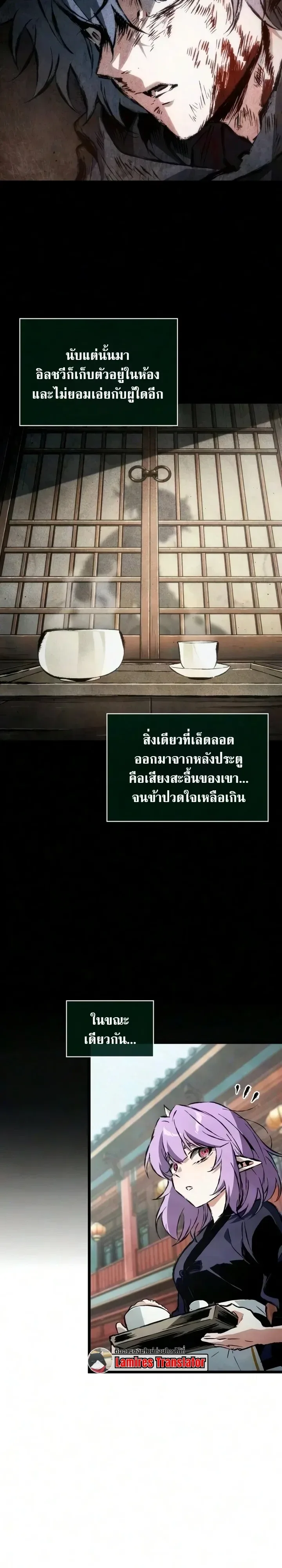 The Tale of Cultivation and Demon Extermination ตำนานผู้บำเพ็ญเพียรปราบปีศาจ ตอนที่ 8 หน้า 7