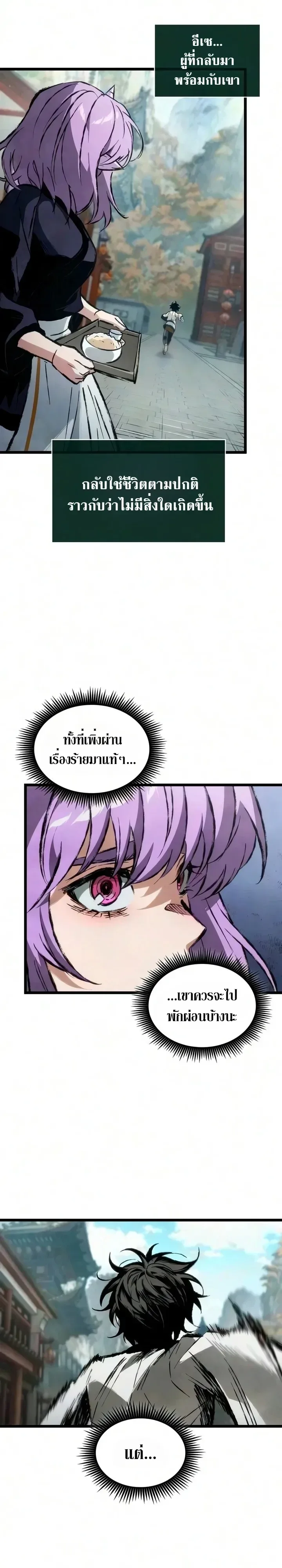 The Tale of Cultivation and Demon Extermination ตำนานผู้บำเพ็ญเพียรปราบปีศาจ ตอนที่ 8 หน้า 8